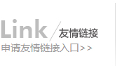 友情链接