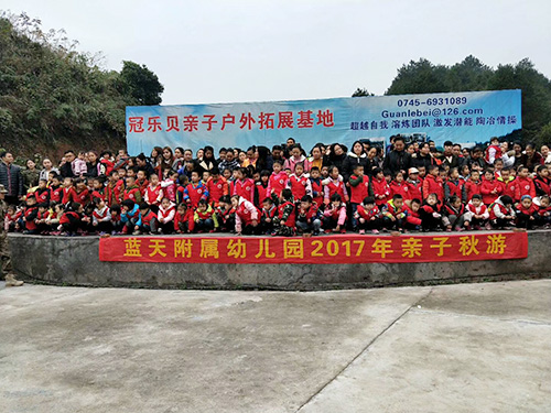 蓝天附属幼儿园素质拓展