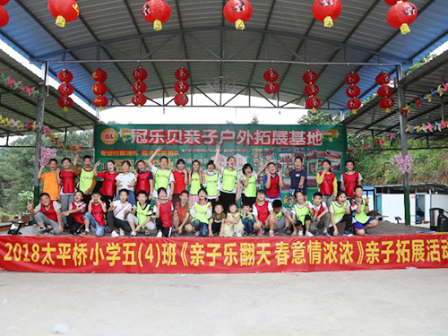 亲子拓展活动