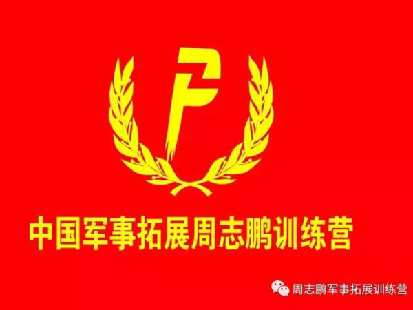 营旗
