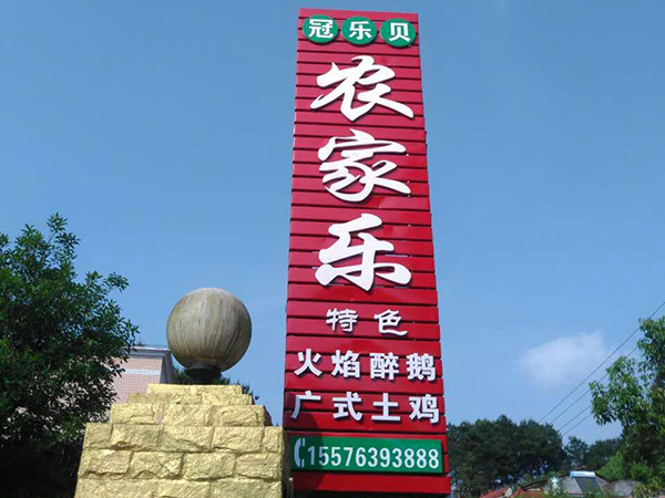 冠乐贝农乐园